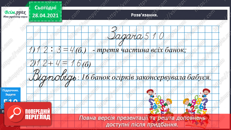 №133 - Ділення з остачею. Робота з числовим променем. Розв’язування задач.25