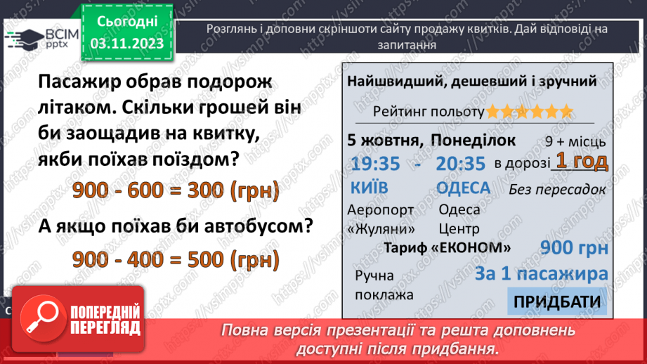 №054 - Задачі на обчислення часу в межах доби.21