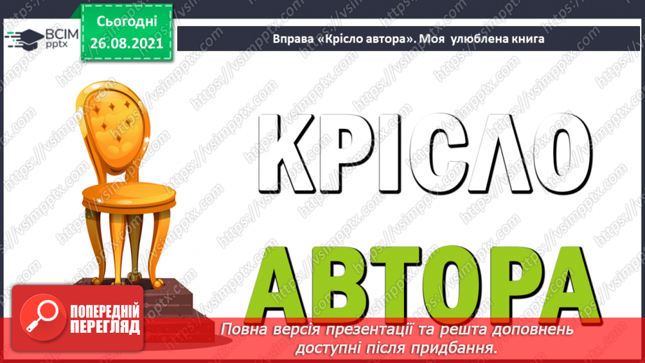 №007 - Узагальнення з розділу. Наші проекти5 №007 - Узагальнення з розділу. Наші проекти5