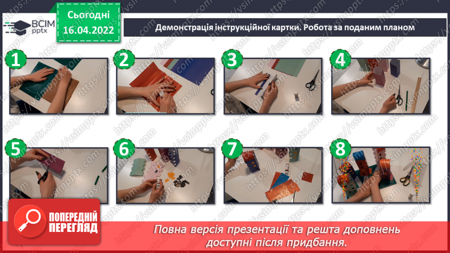 №30-31 - Інструктаж з БЖ. Створюємо макет місцевості. Виготовлення моделей улюбленого виду транспорту, будинків, пристроїв.11 №30-31 - Інструктаж з БЖ. Створюємо макет місцевості. Виготовлення моделей улюбленого виду транспорту, будинків, пристроїв.11