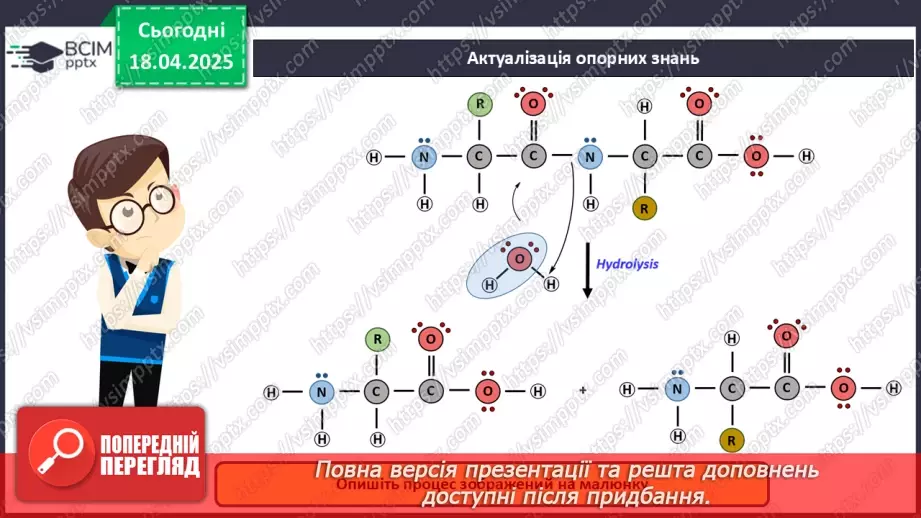 №31 - Високомолекулярні сполуки. Полімерні матеріали. Пластмаси6 №31 - Високомолекулярні сполуки. Полімерні матеріали. Пластмаси6