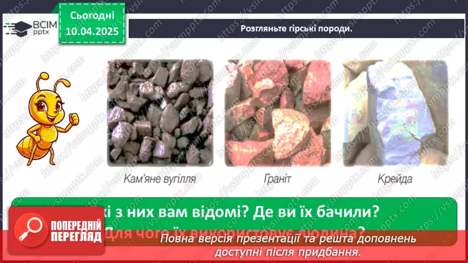 №0088 - Практична робота. Ознайомлення з гірськими породами свого краю та їхніми властивостями5 №0088 - Практична робота. Ознайомлення з гірськими породами свого краю та їхніми властивостями5