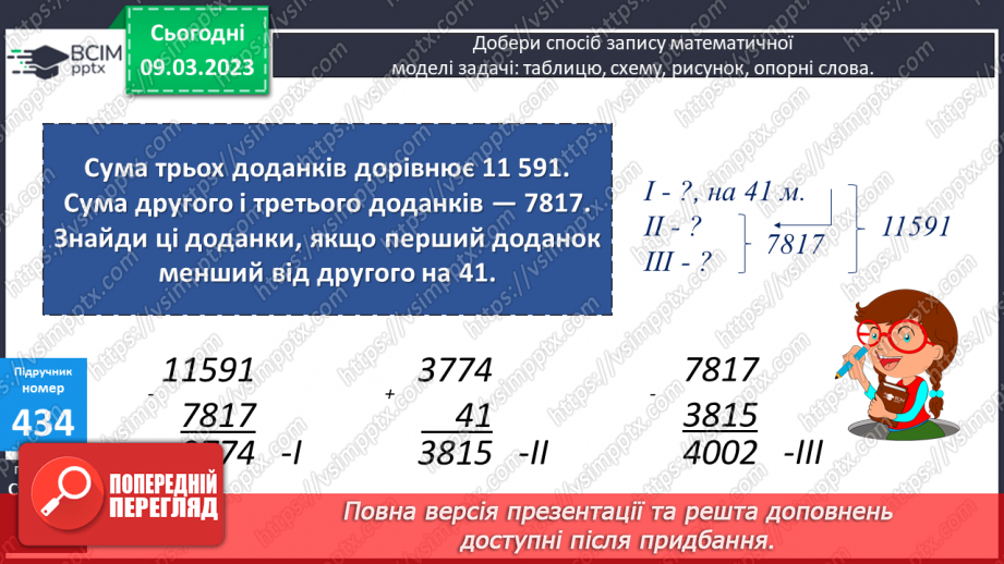 №132 - Ділення багатоцифрових чисел з остачею.12 №132 - Ділення багатоцифрових чисел з остачею.12