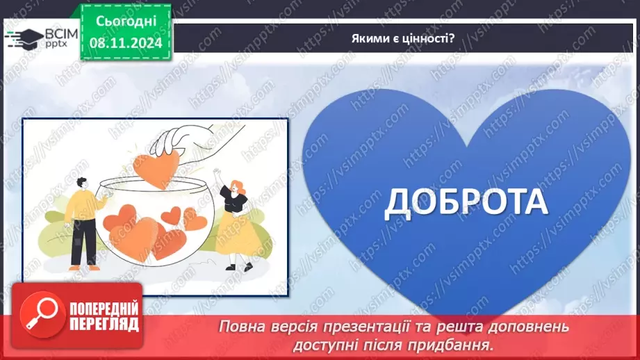 №32 - Коло цінностей.11 №32 - Коло цінностей.11