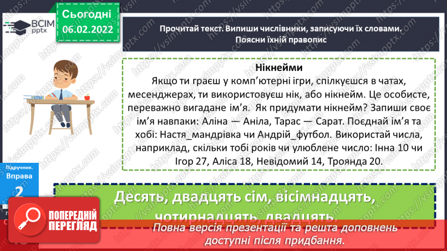 №107 - Правопис числівників 11-20.14 №107 - Правопис числівників 11-20.14