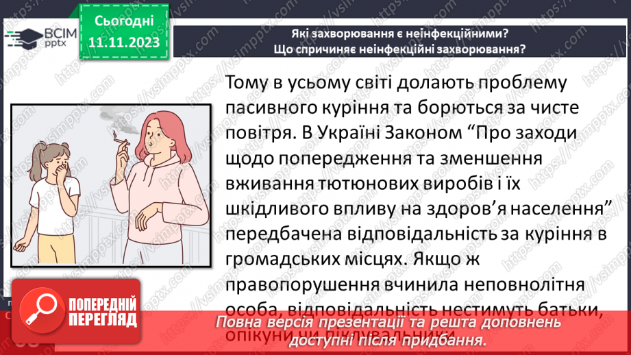 №12 - Неінфекційні захворювання. Що спричиняє неінфекційні захворювання.21