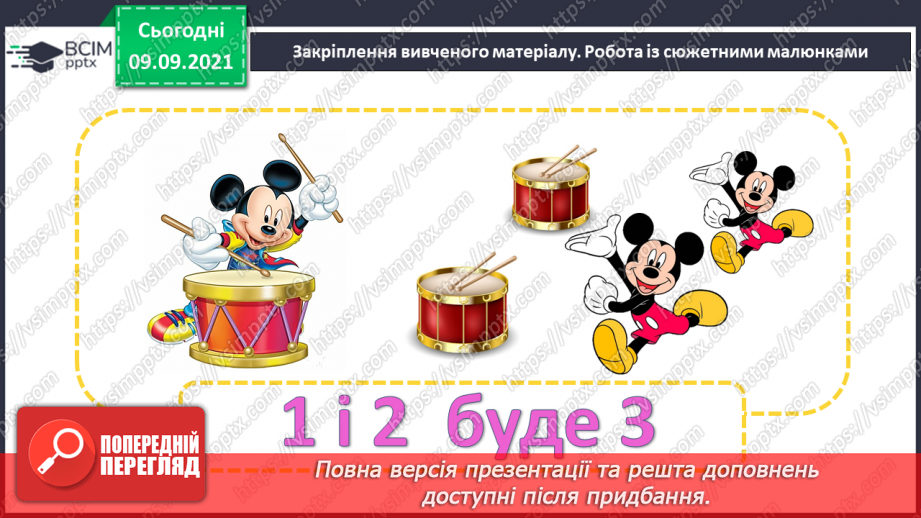 №016 - Число й цифра 3. Написання цифри 3. Велика п’ядь. Вимі¬рювання довжини великою п’яддю26 №016 - Число й цифра 3. Написання цифри 3. Велика п’ядь. Вимі¬рювання довжини великою п’яддю26