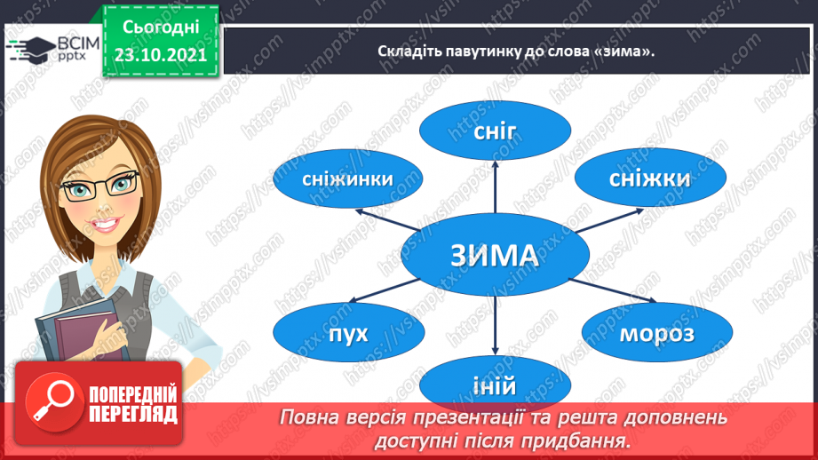 №040 - Вступ до розділу. Максим Рильський. Зима6 №040 - Вступ до розділу. Максим Рильський. Зима6