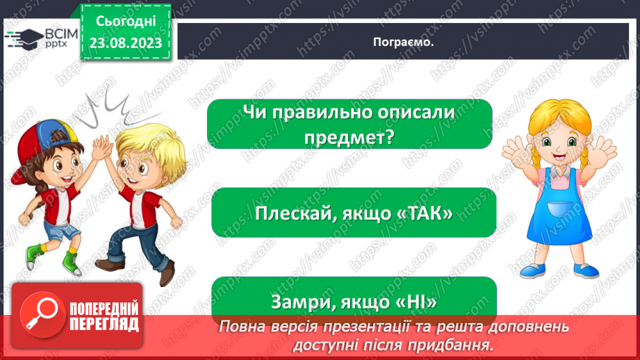 №007 - Слова, які відповідають на питання який? яка? яке? які? Тема для спілкування: Світлофор35