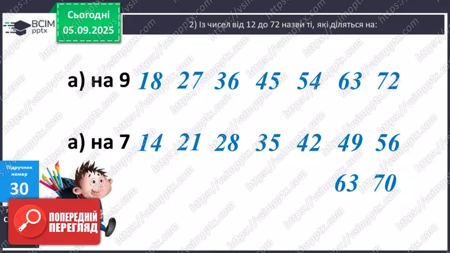 №003 - Повторення співвідношення між компонентами і результатом множення. Складання і розв’язування задач на четверте пропорційне та рівняння.12 №003 - Повторення співвідношення між компонентами і результатом множення. Складання і розв’язування задач на четверте пропорційне та рівняння.12
