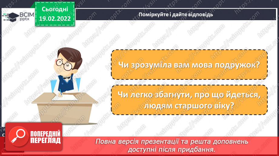 №085-86 - А. Майданюк «Звідки приходять слова», «Футбольний матч», «Про що мова?»12 №085-86 - А. Майданюк «Звідки приходять слова», «Футбольний матч», «Про що мова?»12