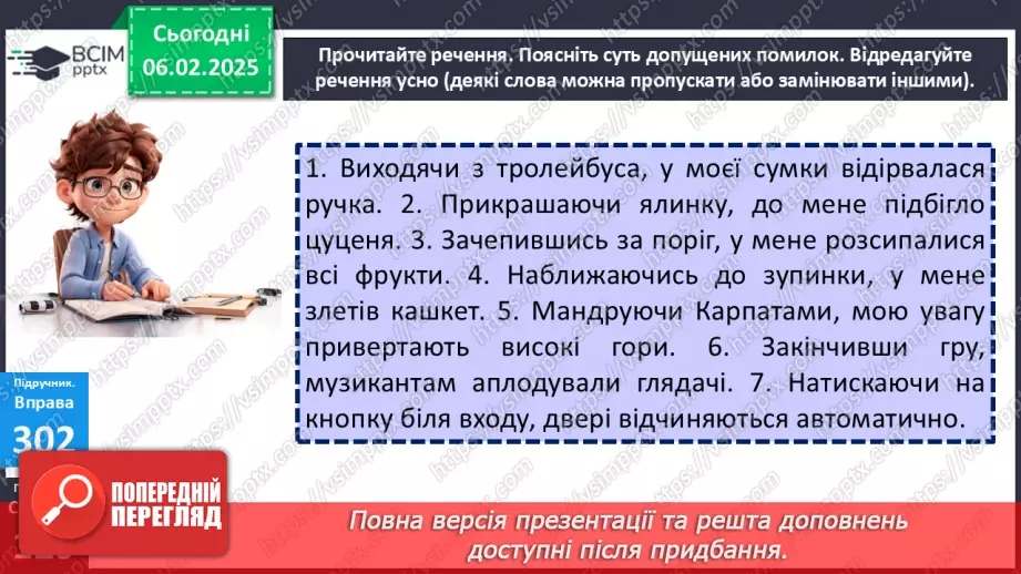 №064 - Дієприслівниковий зворот16