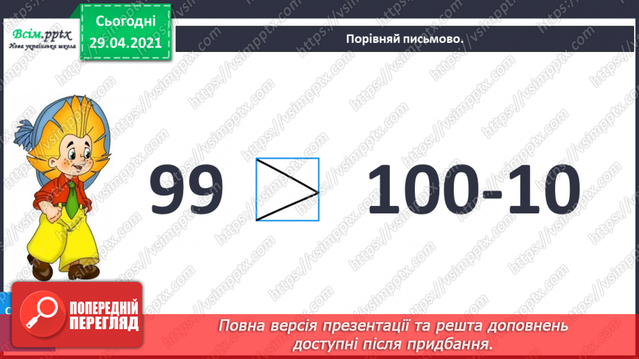 №009 - Повторення вивченого матеріалу. Лічба десятками. Обчис­лення довжини ламаної. Визначення часу за годинником.24