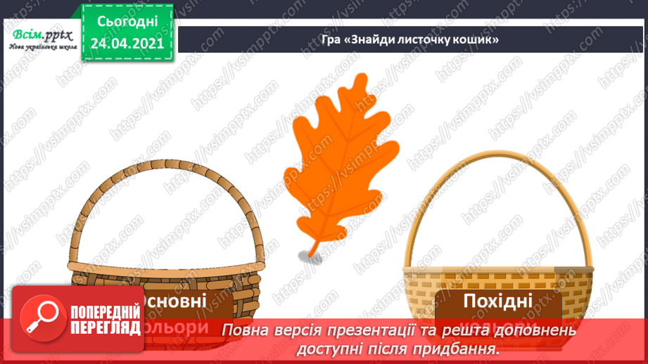 №04 - Калейдоскоп фантазій. Основні та похідні кольори. Робота з природним матеріалом. Створення панно «Пташиний танок»8