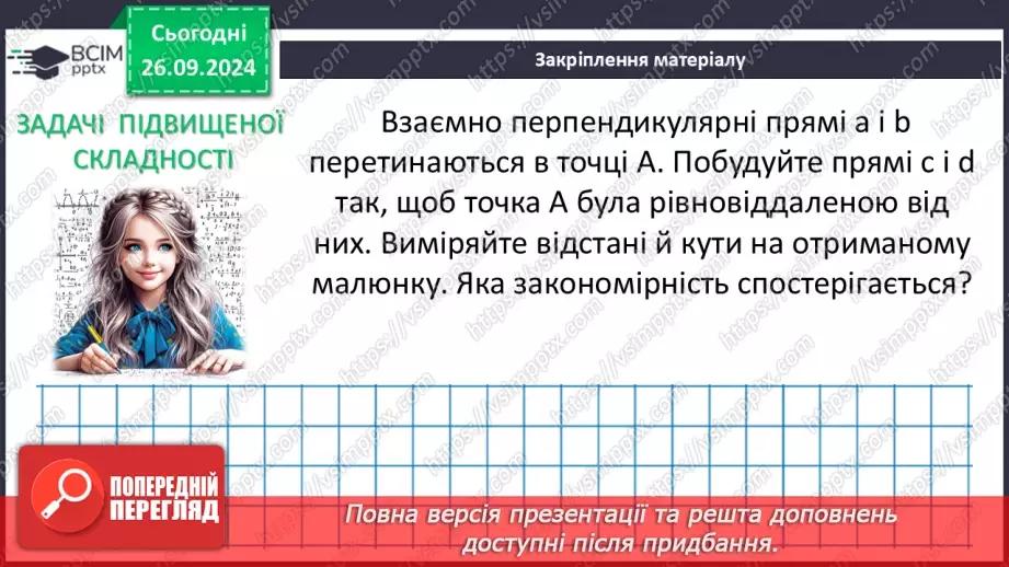 №11 - Розв’язування типових вправ і задач.28