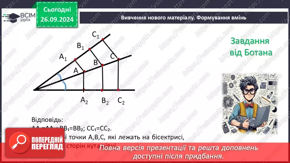 №11 - Розв’язування типових вправ і задач.10