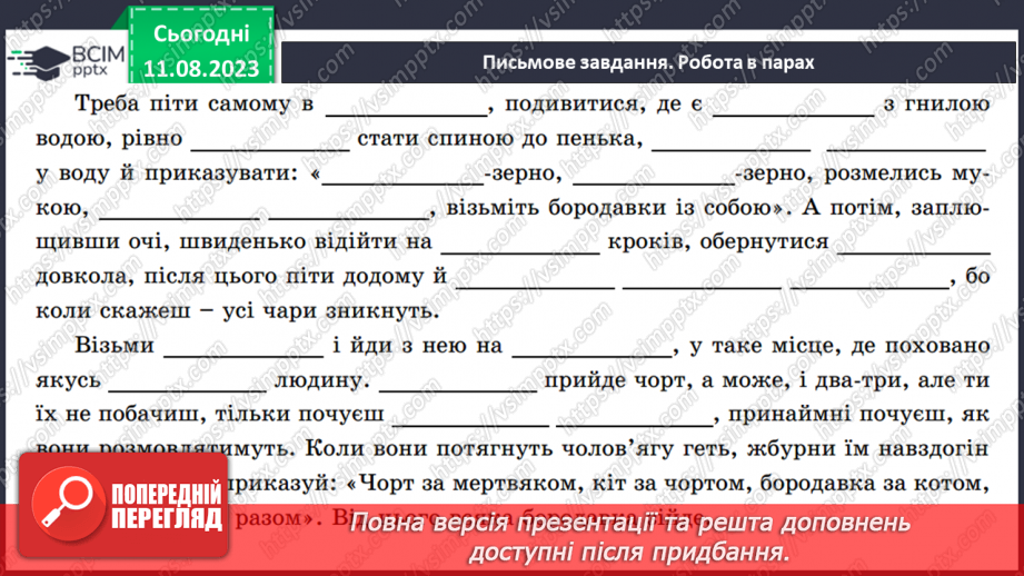 №38 - Пригоди Тома Соєра» (фрагменти). Витівки та пригоди героїв; їхня дружба й стосунки зі світом дорослих13 №38 - Пригоди Тома Соєра» (фрагменти). Витівки та пригоди героїв; їхня дружба й стосунки зі світом дорослих13