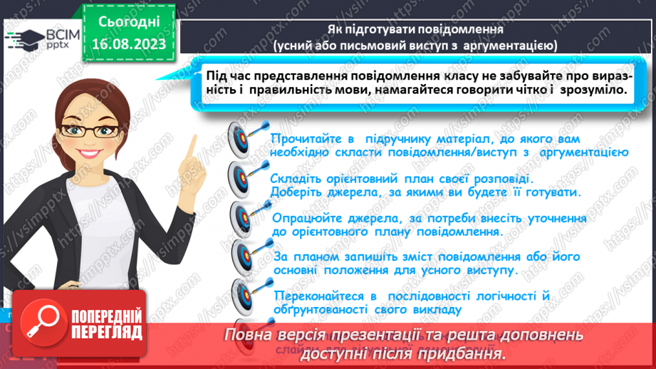 №34 - Розвиваємо моральні навички7 №34 - Розвиваємо моральні навички7