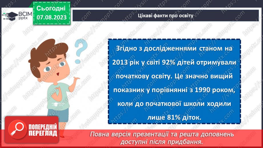 №18 - Важливість освіти у житті людини. Міжнародний день освіти.9