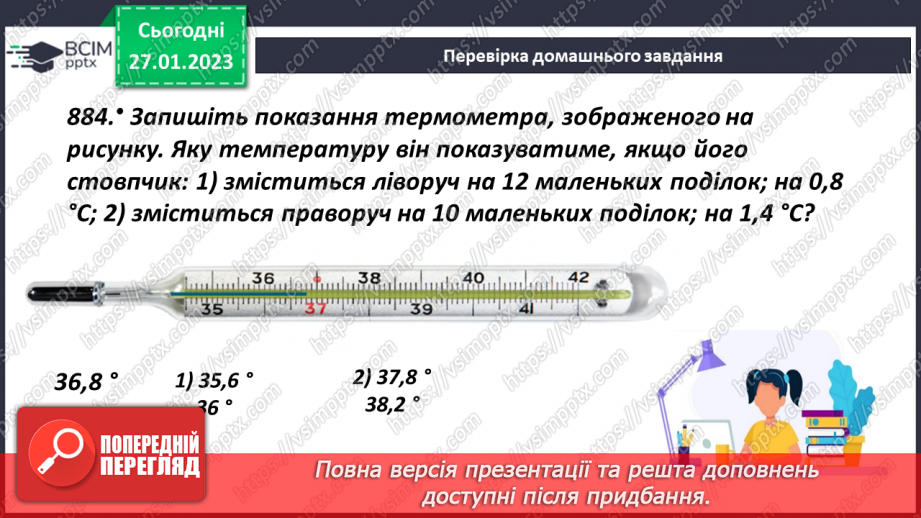 №105 - Порівняння десяткових дробів4 №105 - Порівняння десяткових дробів4