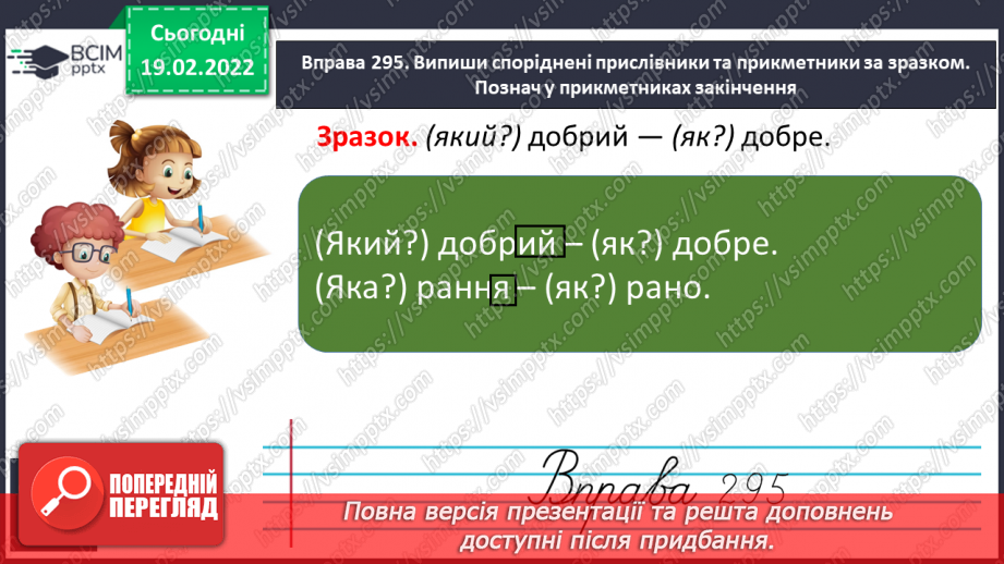 №088 - Прислівник як частина мови.16