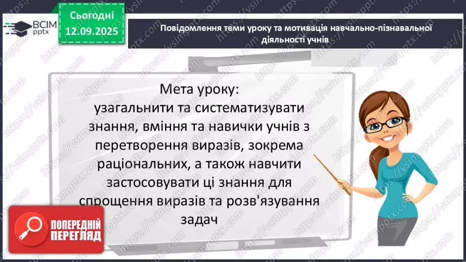 №012 - Перетворення виразів.3 №012 - Перетворення виразів.3