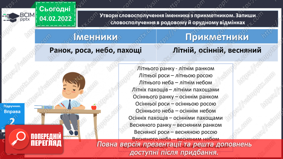 №100-101 - Повторення. Що я знаю / умію? Діагностувальна робота з теми «Слово. Частини мови. Прикметник»15 №100-101 - Повторення. Що я знаю / умію? Діагностувальна робота з теми «Слово. Частини мови. Прикметник»15