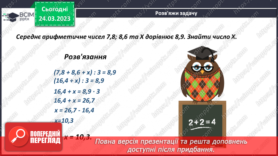 №145 - Середнє значення величини12 №145 - Середнє значення величини12