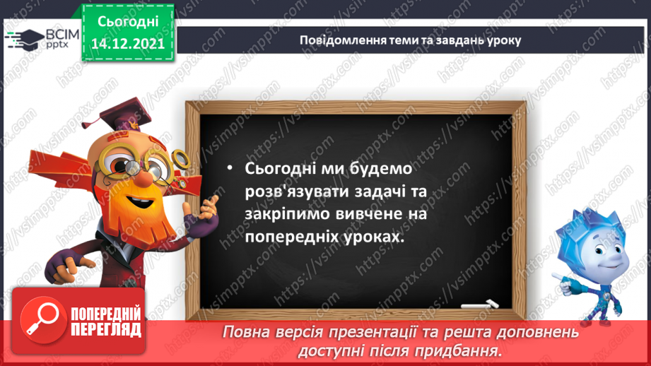 №063 - Закріплення вивченого. Розв’язування задач.7 №063 - Закріплення вивченого. Розв’язування задач.7