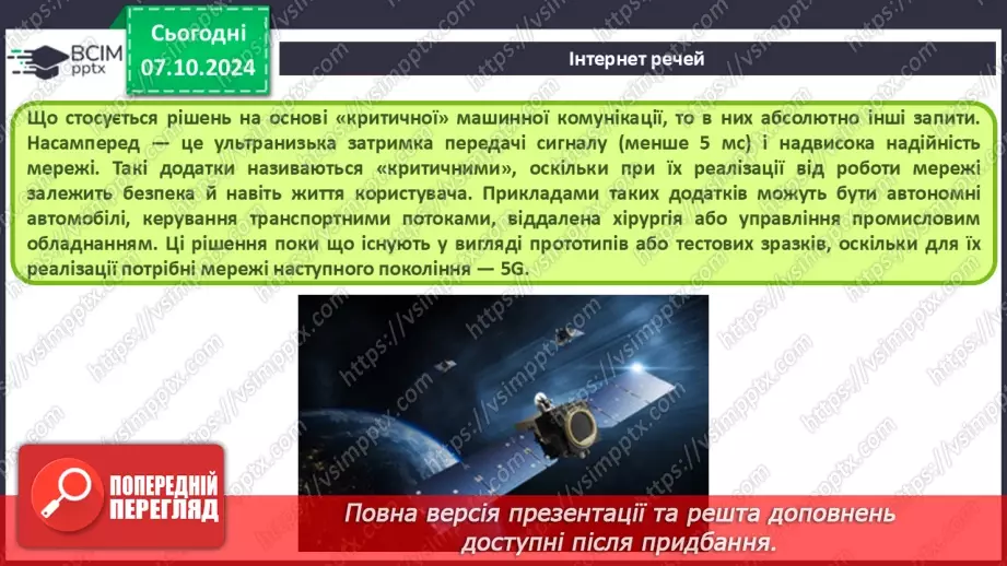 №09 - Поняття штучного інтелекту, інтернет речей, smart-технології та технології колективного інтелекту.40