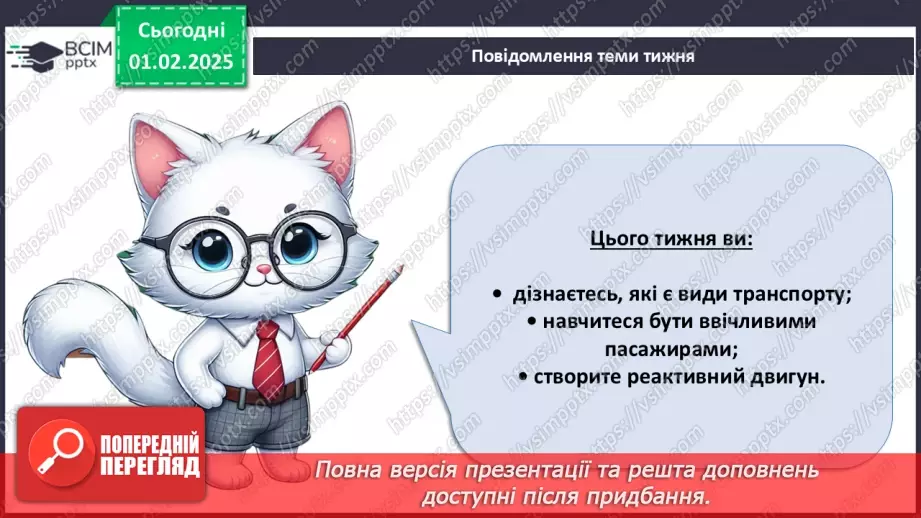 №061 - Транспорт. Залізничний транспорт.4 №061 - Транспорт. Залізничний транспорт.4