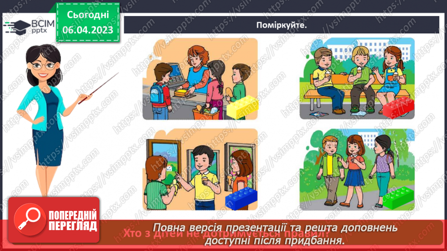 №0093 - Поведінка у громадських місцях21 №0093 - Поведінка у громадських місцях21
