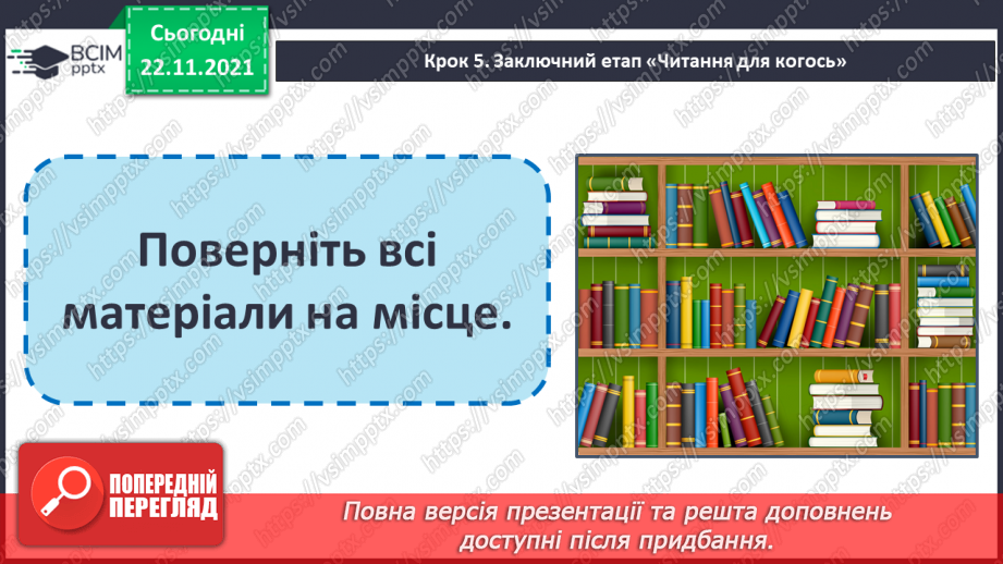 №054-56 - Вдосконалення навичок читання . Читання вголос15