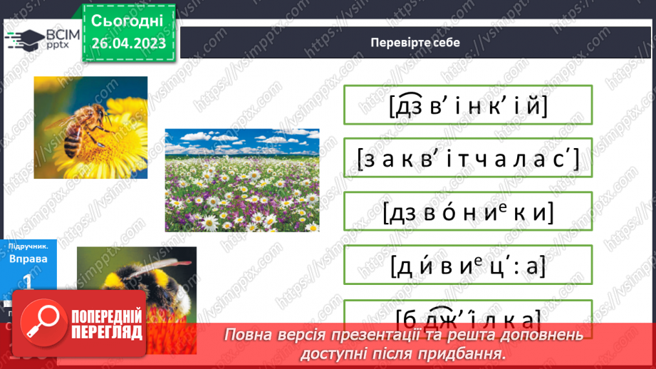 №136 - Фонетика й графіка.  Орфоепія та орфографія.18 №136 - Фонетика й графіка.  Орфоепія та орфографія.18