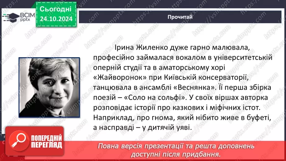 №19 - Ірина Жиленко. «Жар-птиця». Поетичні роздуми ліричної героїні про доброту, красу, високу духовність8