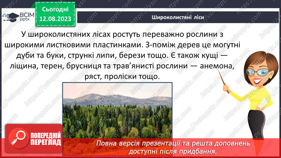 №39 - Види лісів.10 №39 - Види лісів.10