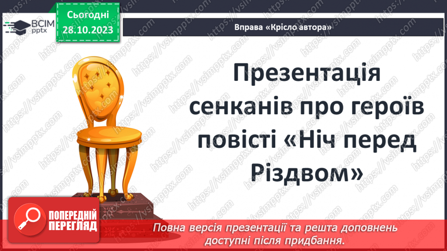 №20 - Тема кохання. Образи Оксани і Вакули.18 №20 - Тема кохання. Образи Оксани і Вакули.18