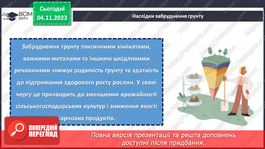 №11 - Захист довкілля: екологічні проблеми та їх вирішення.10