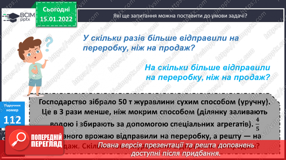 №091 - Розв’язування задач, що включають   знаходження частини від числа. Розв’язування виразів з іменованими числами, складених рівнянь.12 №091 - Розв’язування задач, що включають   знаходження частини від числа. Розв’язування виразів з іменованими числами, складених рівнянь.12