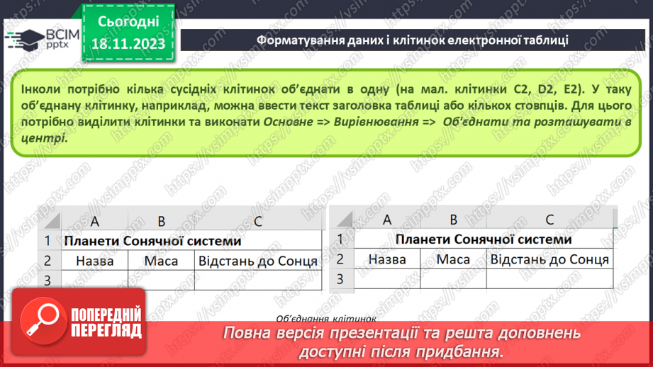 №26 - Інструктаж з БЖД. Редагування та форматування електронних таблиць.23