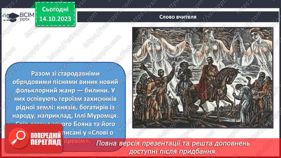 №08 - Мистецькі перлини Візантії та Київської держави5