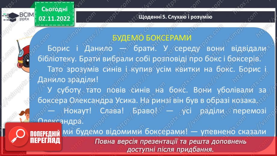 №097 - Читання. Закріплення букви б, Б, її звукового значення, уміння читати вивчені букви в словах, реченнях і текстах.23