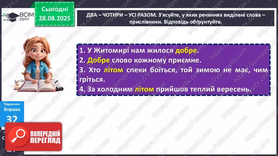№006 - П/О. ГР1, ГР2, ГР3.  Розряди прислівників за значенням.16 №006 - П/О. ГР1, ГР2, ГР3.  Розряди прислівників за значенням.16