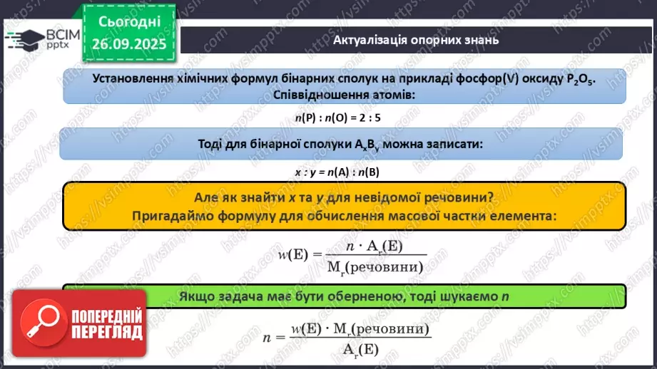 №11 - Кількість речовини.2 №11 - Кількість речовини.2