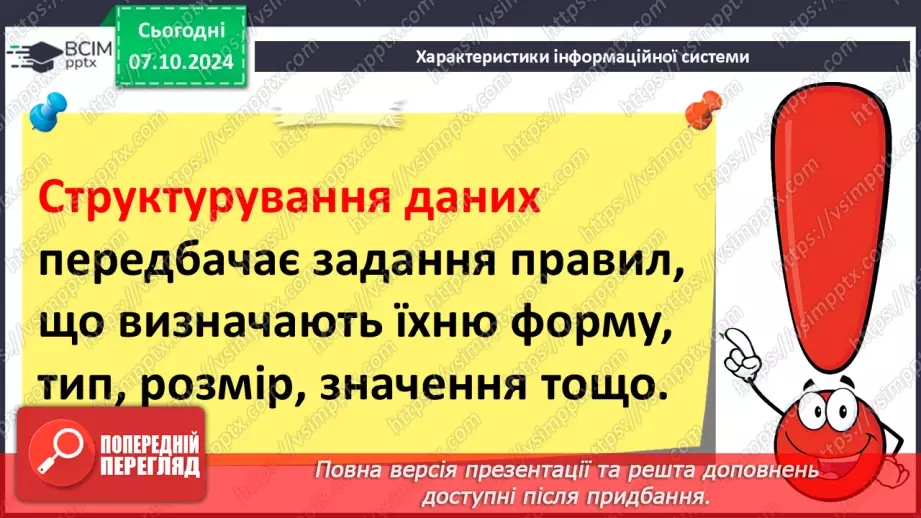 №03 - Інформаційні системи як важливі складники й ознаки сучасного суспільства.16