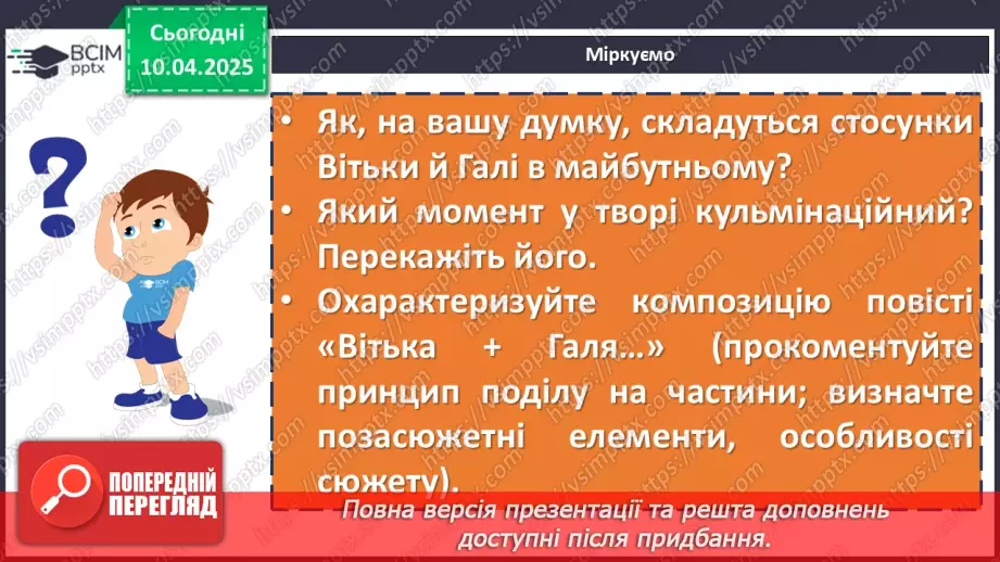 №59 - Валентин Чемерис «Вітька + Галя, або Повість про перше кохання»14 №59 - Валентин Чемерис «Вітька + Галя, або Повість про перше кохання»14