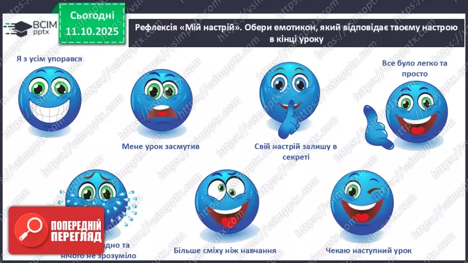 №0024 - Які тіла нас оточують і з чого вони складаються.29 №0024 - Які тіла нас оточують і з чого вони складаються.29