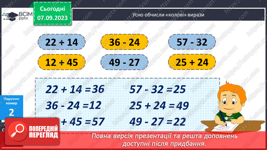 №012 - Перевірка досягнень вивченого у 2 класі8