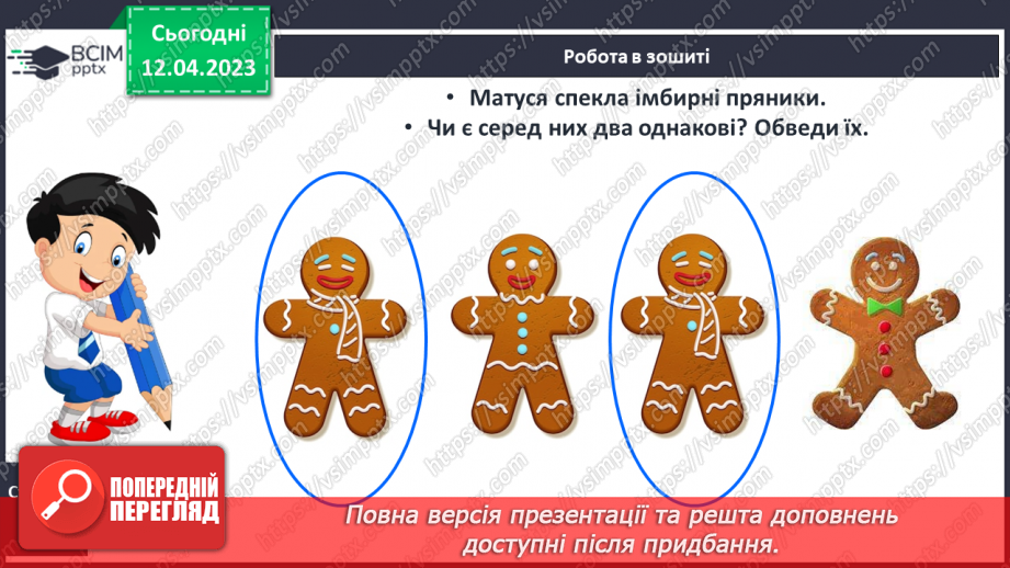 №0125 - Віднімання виду 65 – 24 (ознайомлення). Знаходження невідомого доданка.31 №0125 - Віднімання виду 65 – 24 (ознайомлення). Знаходження невідомого доданка.31