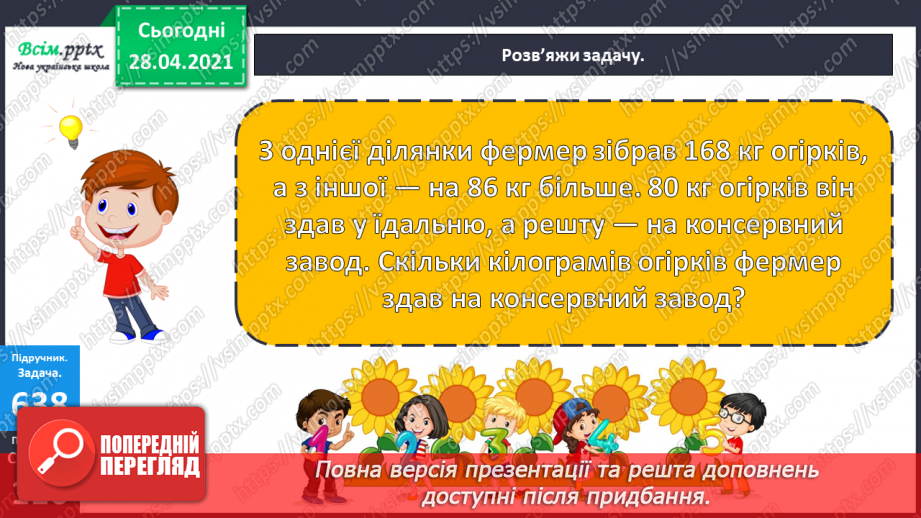 №147 - Повторення вивчених випадків ділення. Письмове ділення чисел виду 141 : 3. Обчислення периметра прямокутника. Розв’язування задач.22